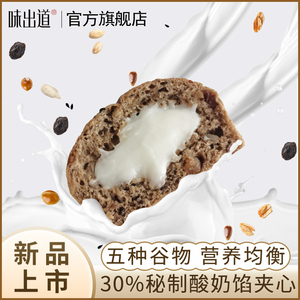 味出道全麦欧包酸奶减0低早餐脂肪无糖精零代餐饱腹食品夹心面包
