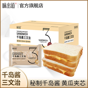 味出道千岛酱三文治秘制黄瓜夹心吐司早餐营养面包代餐糕点零食品