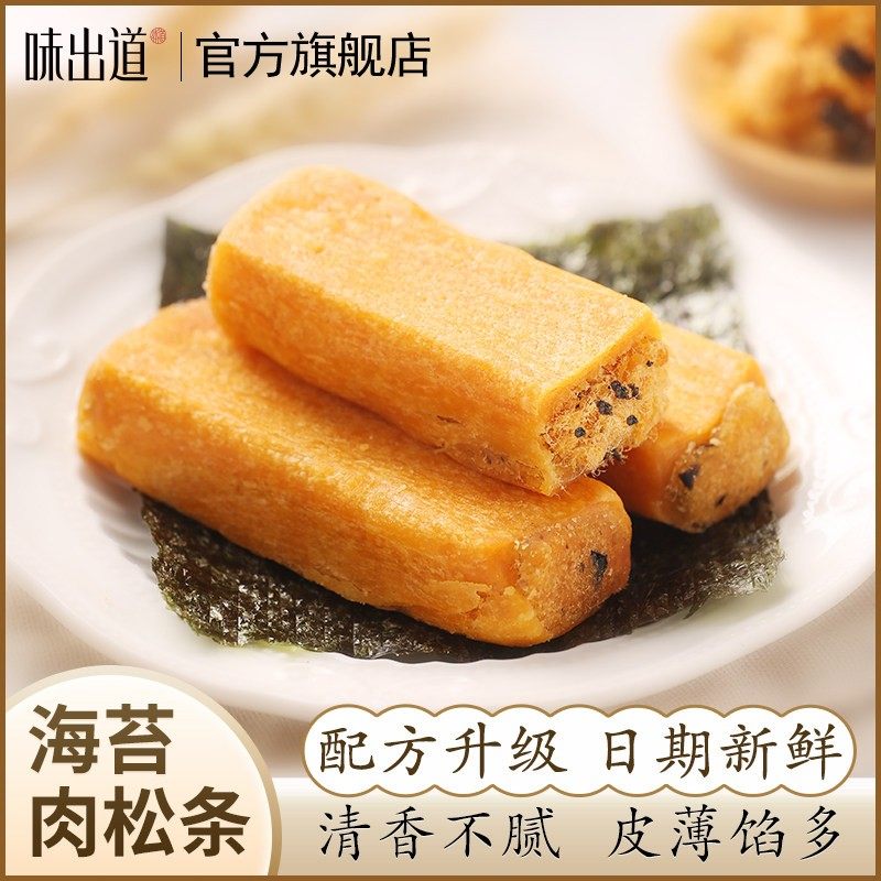 味出道海苔葱香肉松条闽南传统中式糕点网红休闲零食美食小点心