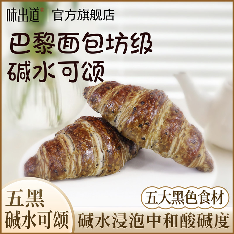 味出道牛角包可颂迷你碱水五黑面包手撕早餐学生营养代餐休闲零食,零食/坚果/特产,传统西式糕点,淘宝优惠券,粉丝福利购,淘宝优惠卷
