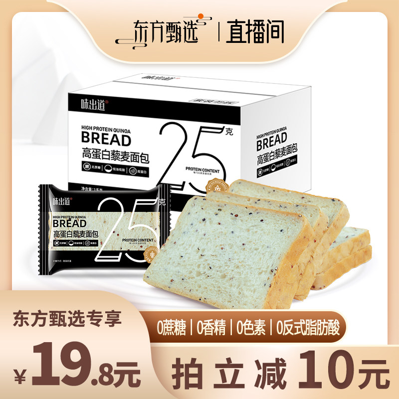 味出道全麦高蛋白藜麦吐司面包整箱无糖精粗粮早餐健身代餐零食品