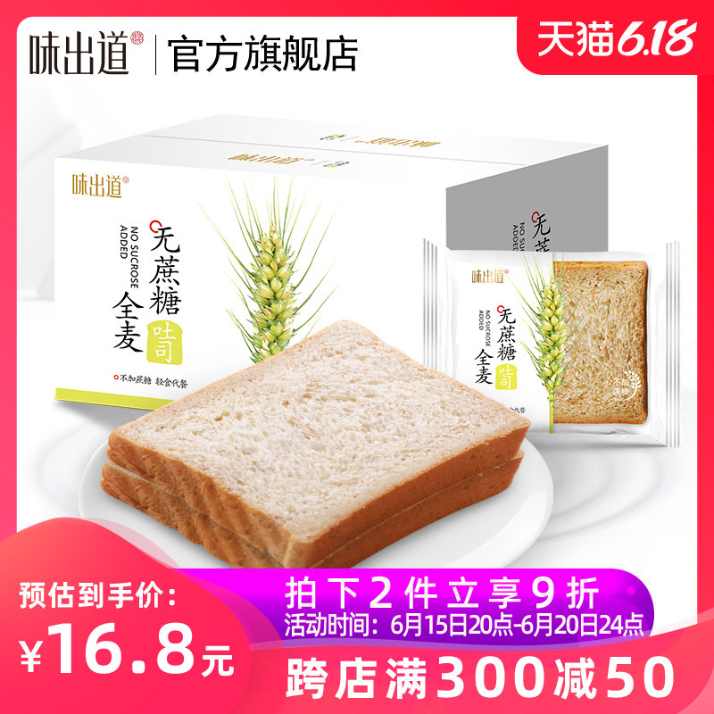 味出道全麦面包整箱代餐无糖精低0粗粮卡脂热量切片吐司早餐食品