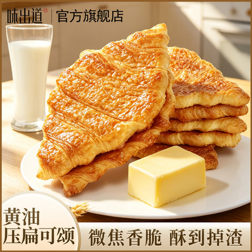 压扁可颂被压扁的黄油可颂牛角包面包早餐代餐网红零食下午茶点心