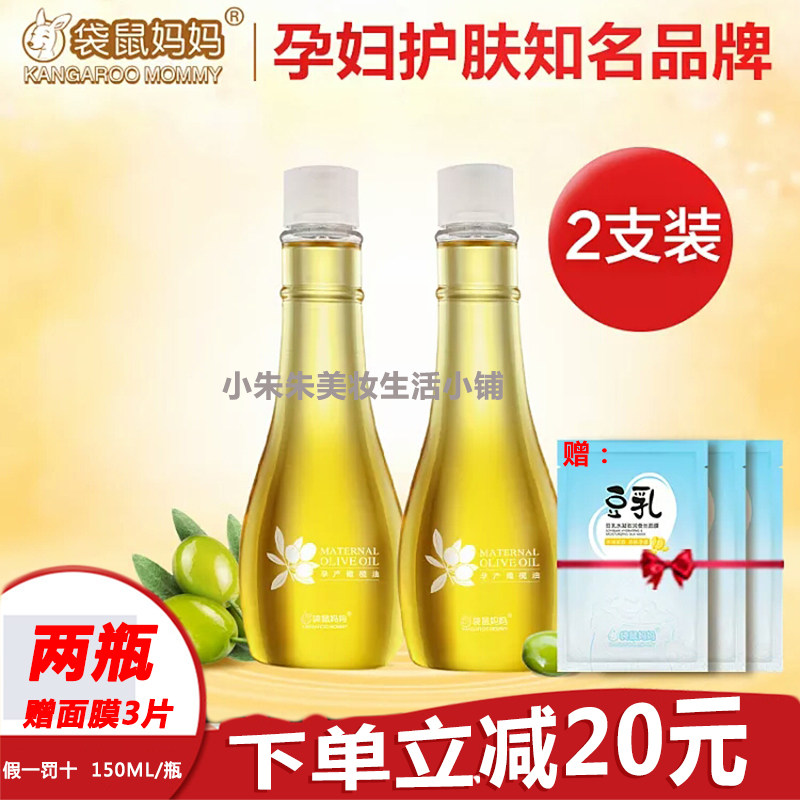[小朱朱美妆生活小铺妊娠纹护理]袋鼠妈妈 妊娠纹预防 孕妇专用天然橄月销量0件仅售196元
