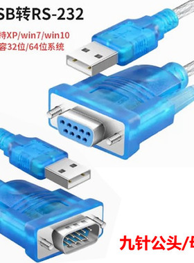 串口线RS232转USB DB9 九针数据传输线 USB转9孔 串口线COM转换线