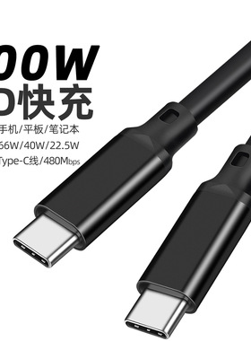 PD3.0快充线Type-c延长线 USB3.0硬盘线 适用华为荣耀小米100W