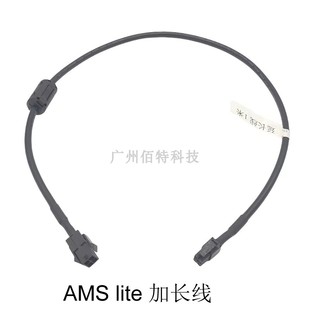 适用Bambu AMS buffer 4Pin 6Pin 拓竹 打印机延长线连接线数据线