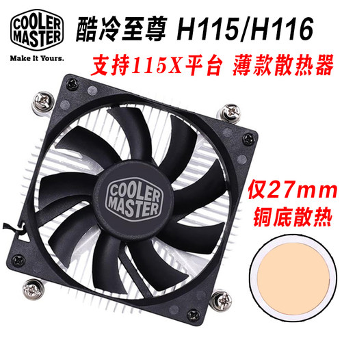 酷冷至尊cpu风扇1u散热器超薄