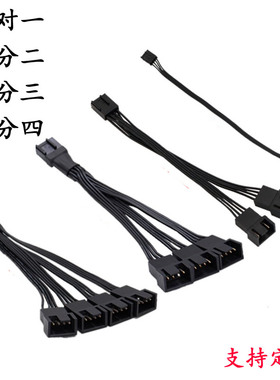 电脑主板散热风扇电源线 四针一分二4Pin一分三扩展延长线PWM温控
