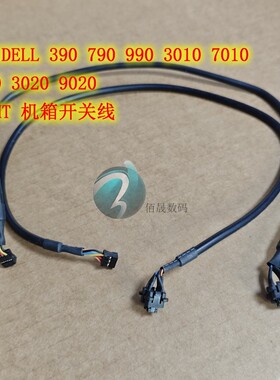 适用戴尔 DELL 790 3010 7010 9010 3020 电源按键按钮机箱开关线