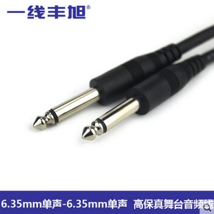 一线丰旭1632舞台音响线麦克风音频话筒线6.5mm公对公1.5米3米5米