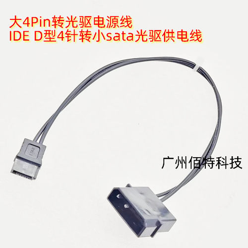 大4P转光驱电源线sata硬盘转光驱