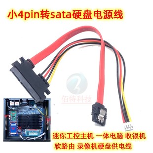 新创云工控机供电线SDD SATA PWR 小4针转硬盘串口电源线迷你主机