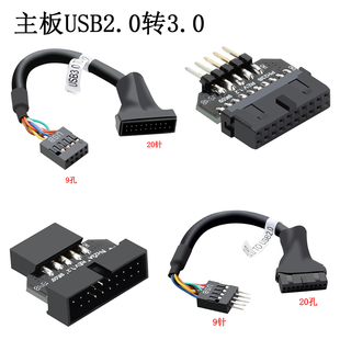 USB3.0转USB2.0转接线 20pin转9pin 老主板USB转换线 20针转9针