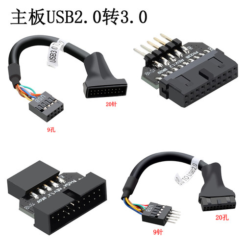 20p转9p转接线USB3.0转2.0转接线