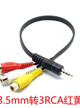 3.5mm公一分三 AV母莲花RCA转接线 3.5转AV座 电视3合1音频视频线
