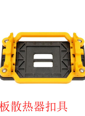 AMD AM2 AM3 FM1 940 主板风扇支架 散热架 扣具 架子 风扇底座