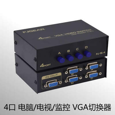 共享器切换器四进一出vga切换器