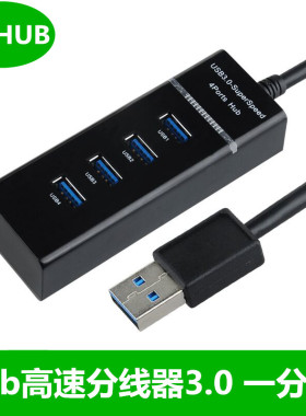 usb3.0分线器4口集线器一拖四高速笔记本电脑多接口hub扩展带电源