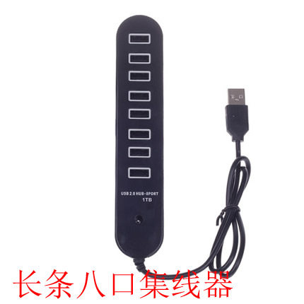 长条形 8口USB2.0HUB 八口USB扩展器 2.0分线器 支持1TB硬盘网卡