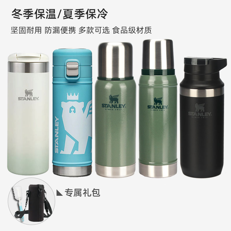 stanley史丹利便携真空保冷水壶