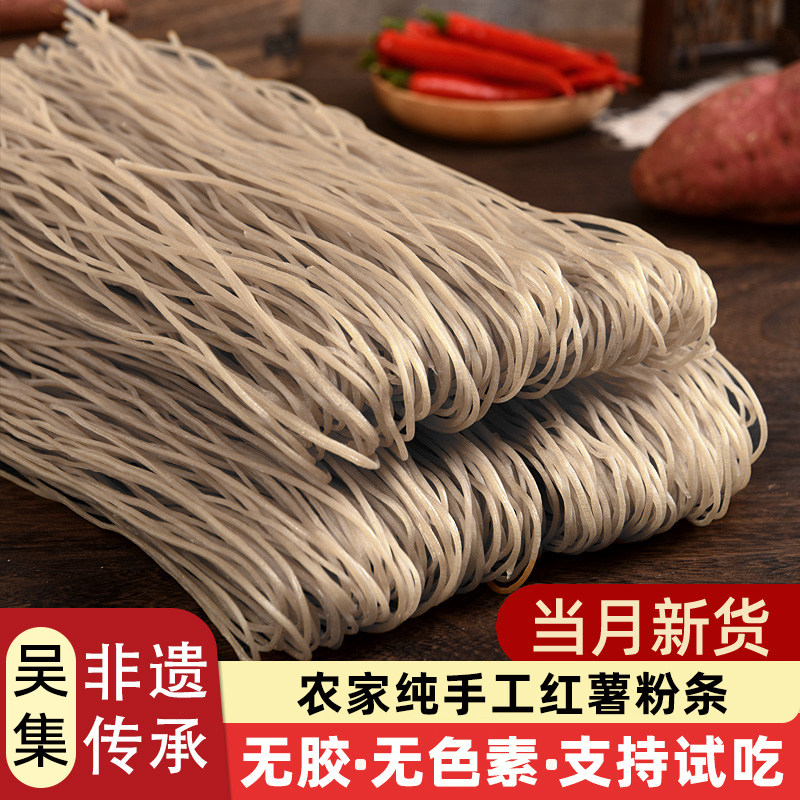 红薯粉条宿迁吴集农家特产红薯细粉纯手工无乱添加胶正宗地瓜粉丝,粮油调味/速食/干货/烘焙,干货粉条粉丝/蕨根粉/苕皮,淘宝优惠券,粉丝福利购,淘宝优惠卷