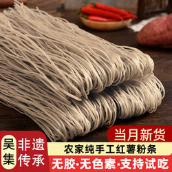 红薯粉条宿迁吴集农家特产红薯细粉纯手工无乱添加胶正宗地瓜粉丝