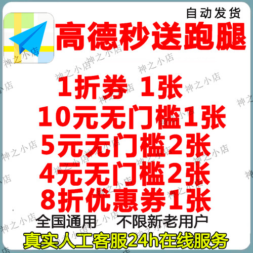 高得地图秒送跑腿急送立减帮买帮送东西急送帮排队无门槛红包全国