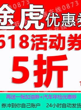 途虎养车优惠券保养轮胎代金券到店保养全国通用喷漆自动发货汽车