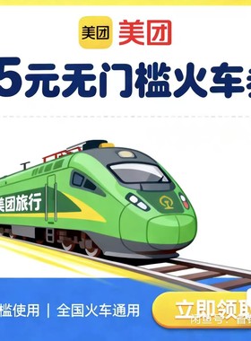 智行旅行火车票飞机票高铁酒店民宿门票汽车船票优惠券助力加速包