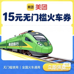 智行旅行火车票飞机票高铁酒店民宿门票汽车船票优惠券助力加速包