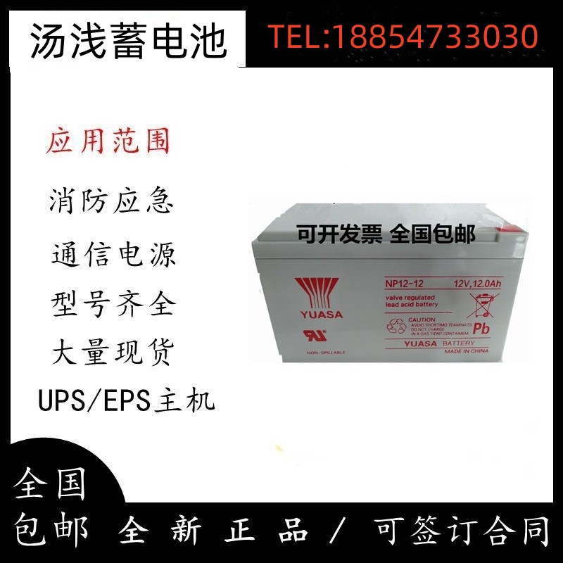 YUASANP12-12/12V12AH阀控密封式固定型铅酸蓄电池