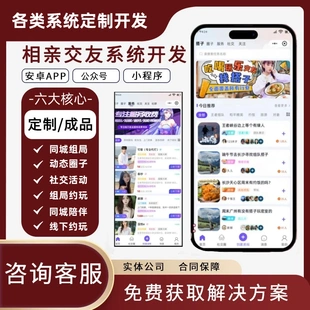 找搭子陪玩系统交友小程序开发同城组局相亲公众号平台源码H5树洞