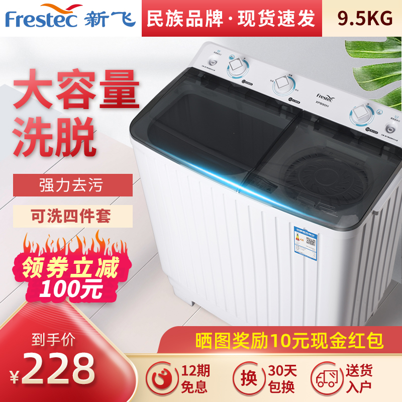 新飞洗衣机半全自动双缸桶9公斤大容量家用宿舍波轮小型迷你甩干