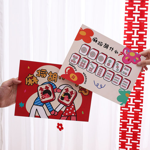 【麻将胡什么文明接亲小游戏】