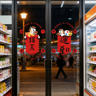 马年窗花大门贴2026新款财神画贴过年静电贴新年窗贴橱窗玻璃贴纸