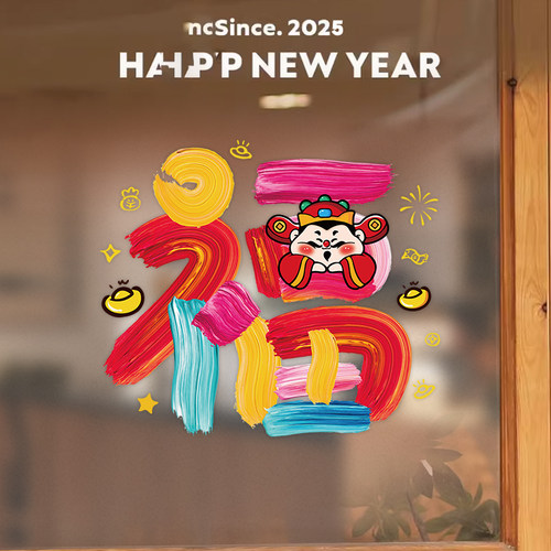 乔迁之喜窗花福装饰窗贴静电贴