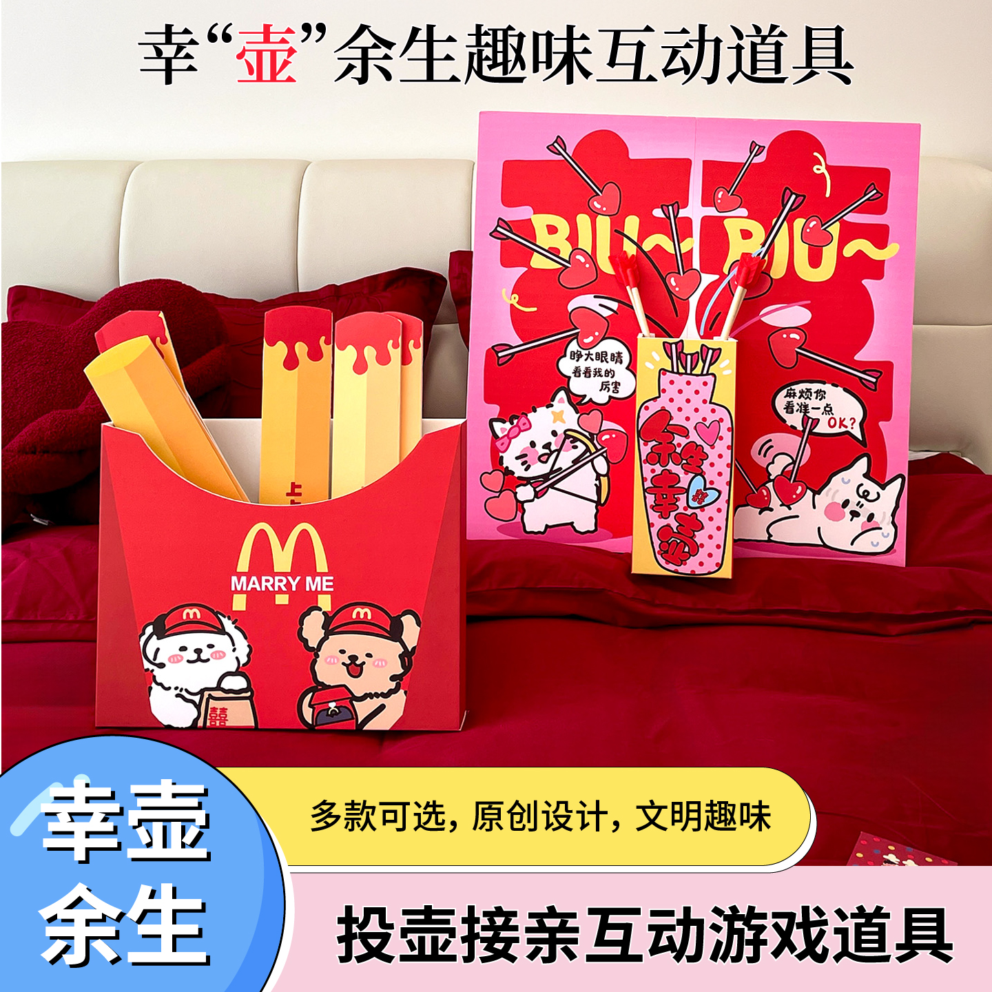 余生幸壶婚礼接亲小游戏