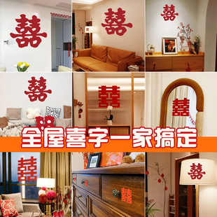饰窗户大喜字结婚专用 结婚喜字贴全套婚房布置用品大全床头卧室装