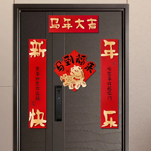 马年对联2026年新款春节春联新年家用福字门贴过年入户门装饰用品