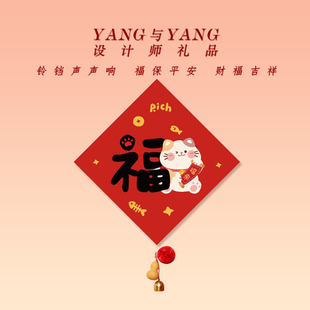 2025年新款福字贴新年福门贴布置过年入户门挂件春节铃铛装饰用品