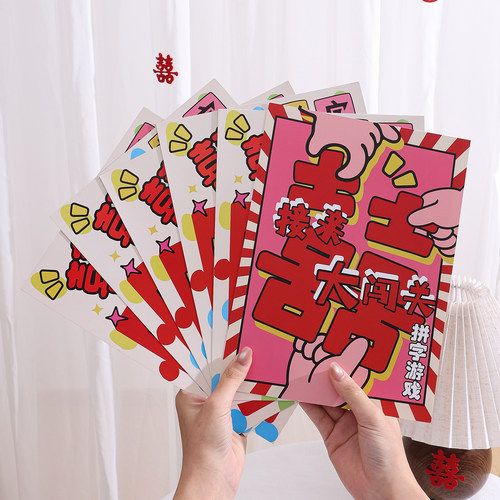 【接亲堵门智力大挑战道具】