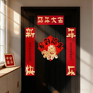 新年对联家用大门装饰春节福字门贴2026马年新款春联布置装扮道具
