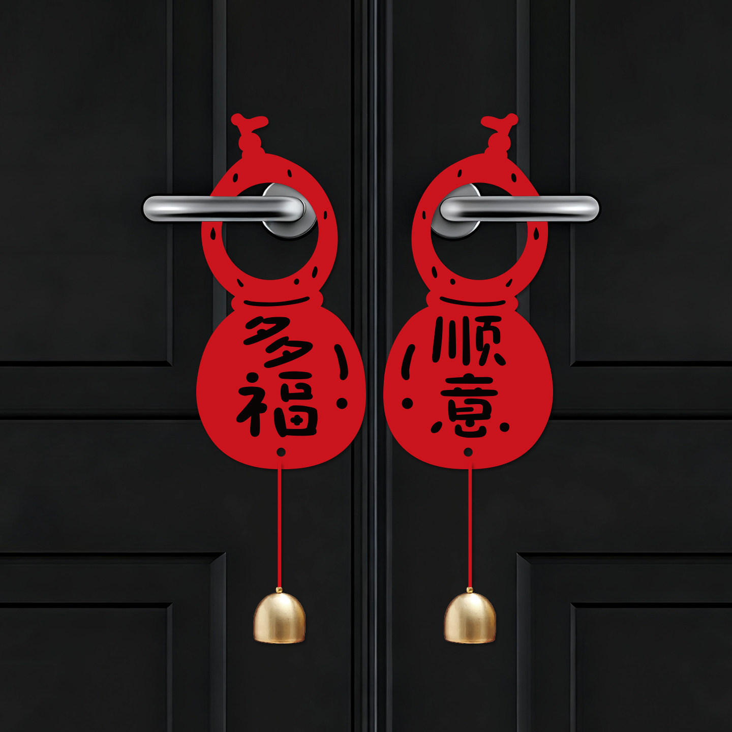 乔迁之喜装饰门把手葫芦门挂饰新居布置用品搬家入宅仪式用品全套,节庆用品/礼品,挂饰/生肖挂饰,淘宝优惠券,粉丝福利购,淘宝优惠卷