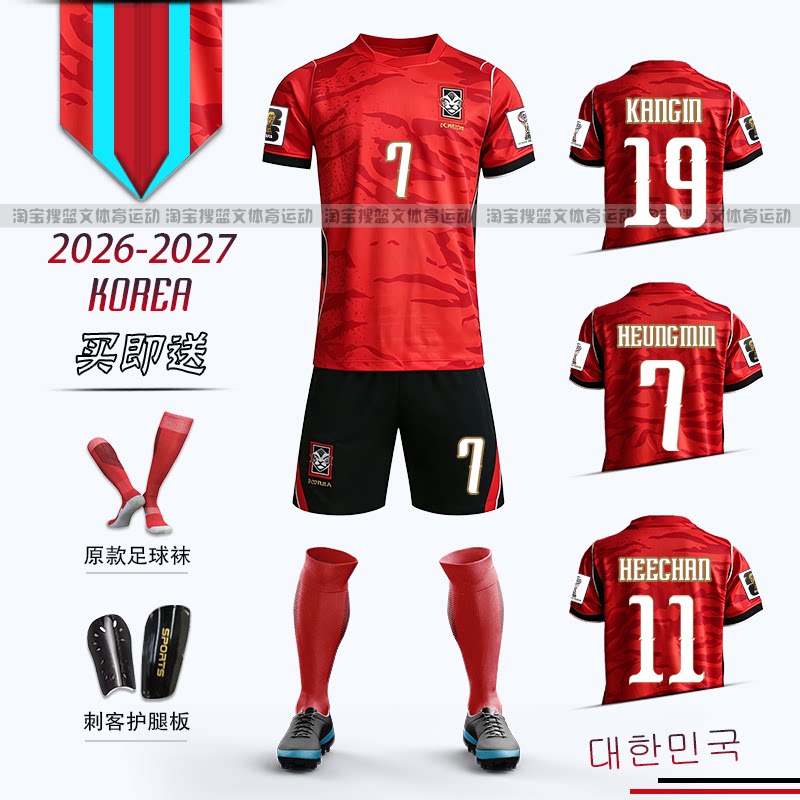 2627韩国队球衣孙兴慜足球服套装男儿童定制主场国家队比赛训练服