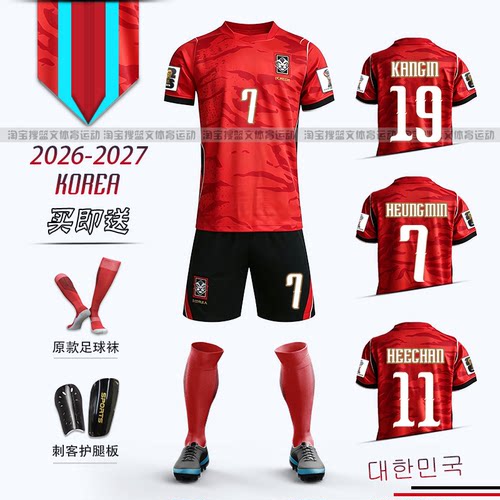 2026韩国队球衣7号孙兴慜足球服
