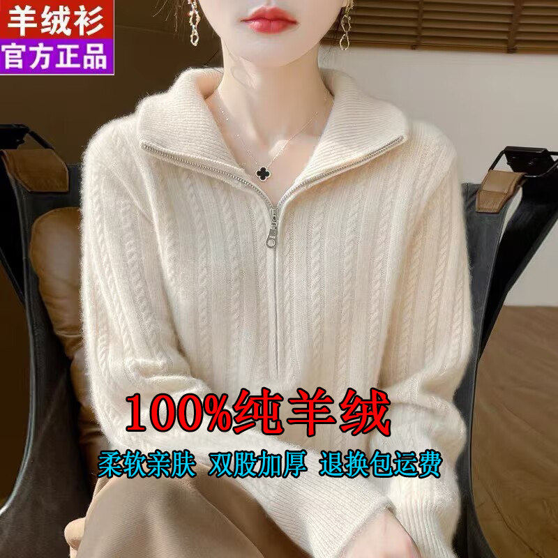 100纯羊绒衫女士半开拉链领针织打底羊毛毛衣秋冬季时尚洋气加厚