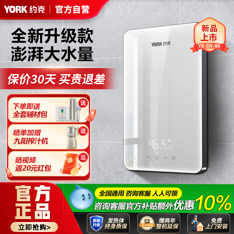新款D9智能恒温即热式热水器