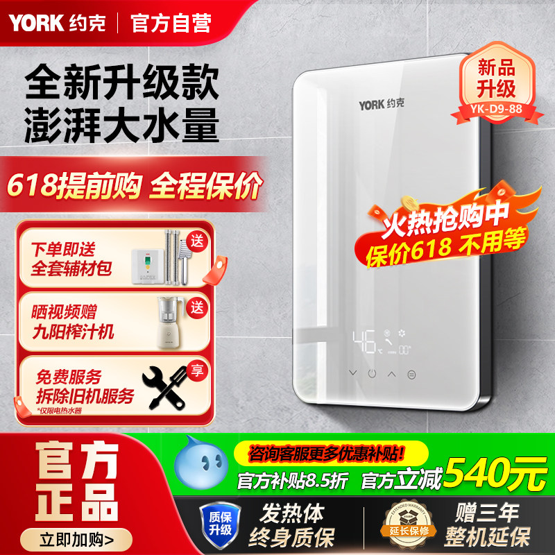 YORK约克新款D9即热式电热水器家用免储水速热式智能恒温淋浴洗澡