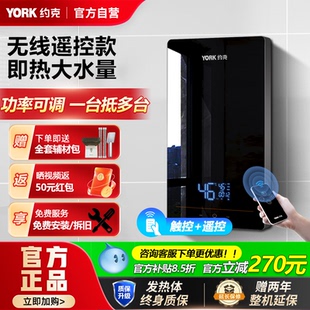 恒温电热水器智能家用省电速热免储水遥控洗澡机 YORK约克D1即热式
